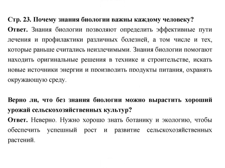 Скан решения номера 23