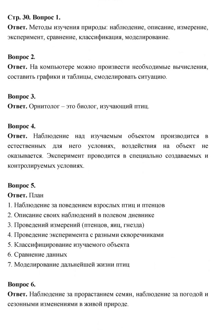 Скан решения номера 30