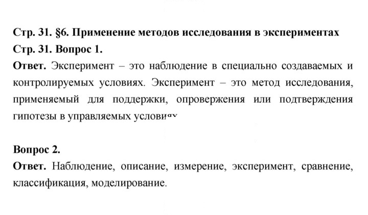 Скан решения номера 31