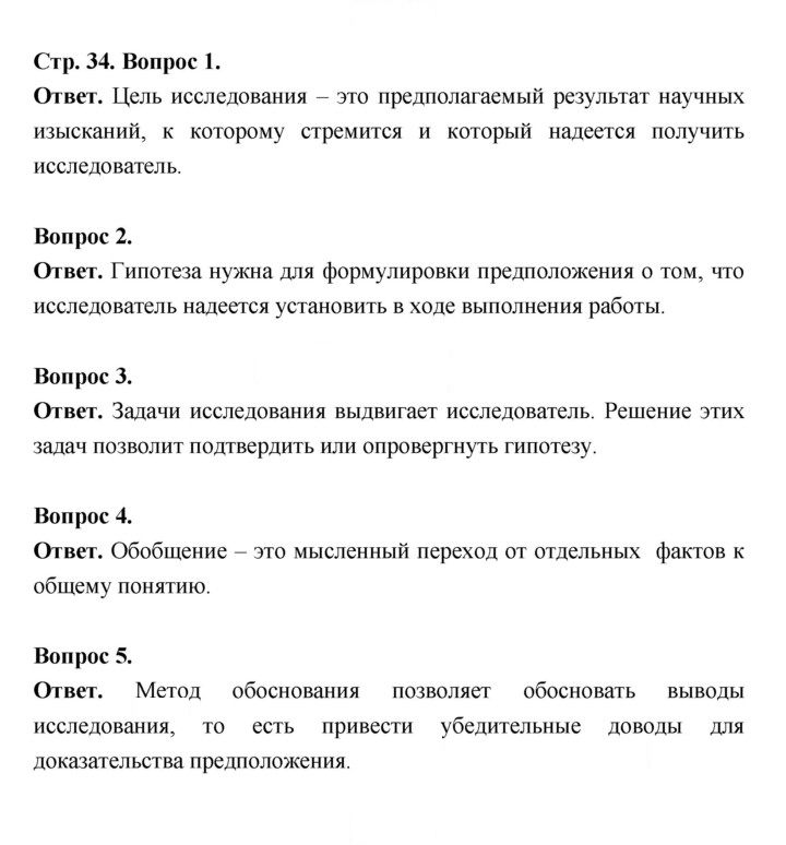 Скан решения номера 34