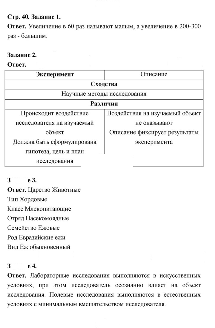 Скан решения номера 40