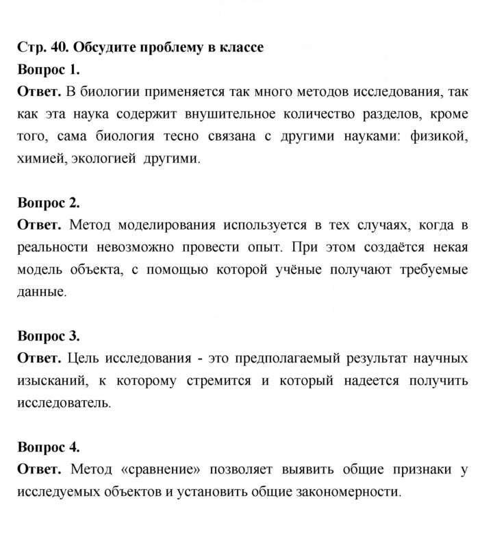 Скан решения номера 40