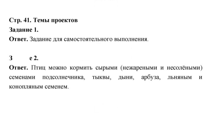 Скан решения номера 41