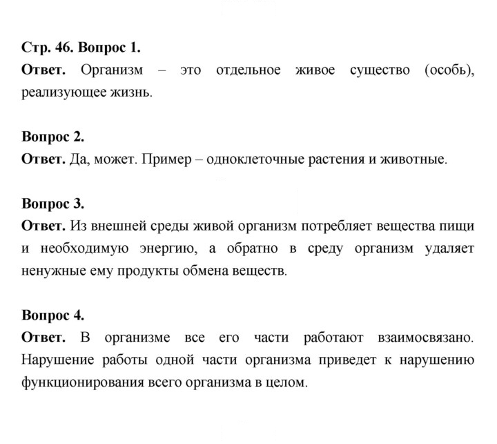 Скан решения номера 46