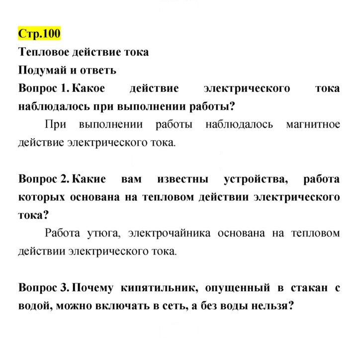 Скан решения номера 100
