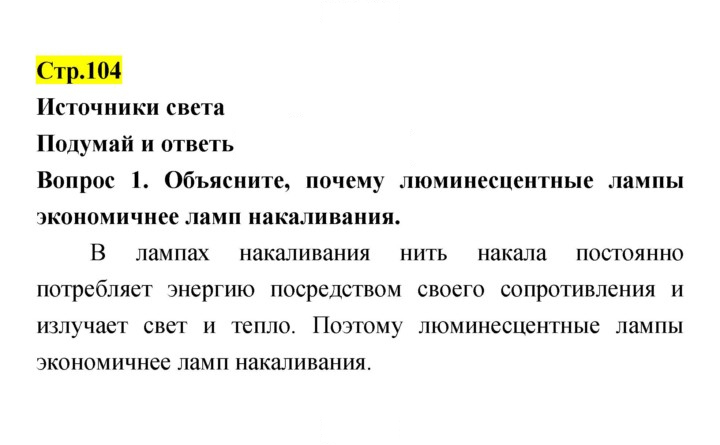 Скан решения номера 104