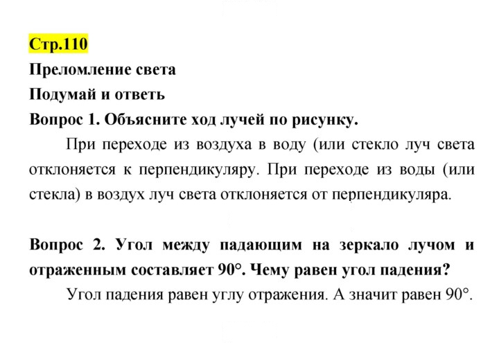 Скан решения номера 110