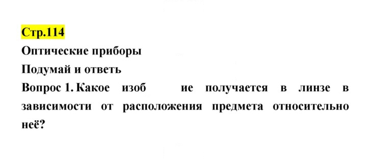 Скан решения номера 114
