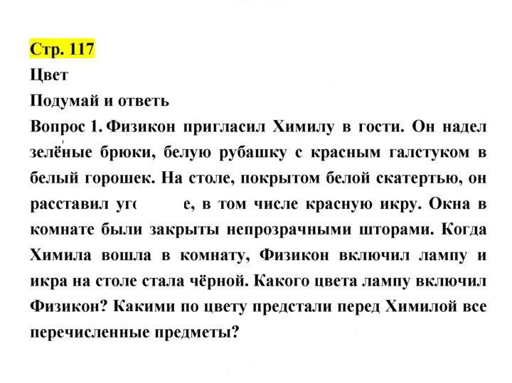 Скан решения номера 117