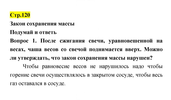 Скан решения номера 120