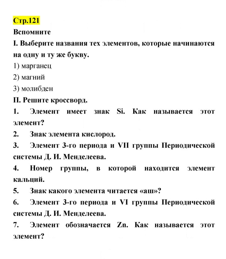 Скан решения номера 121