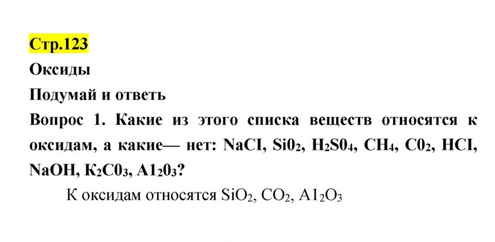 Скан решения номера 123