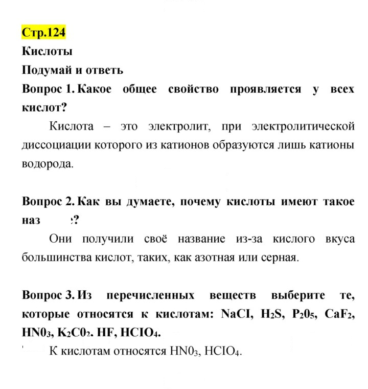 Скан решения номера 124