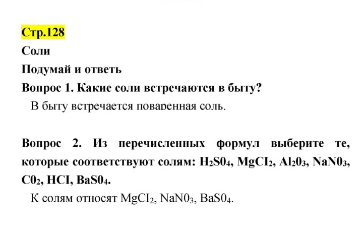 Скан решения номера 128