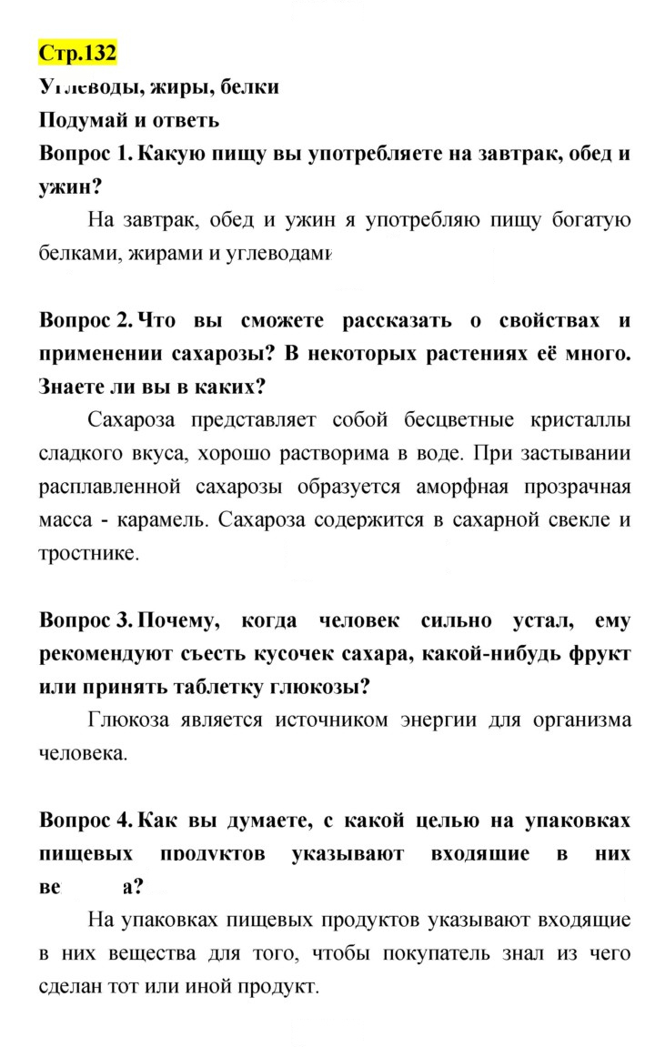 Скан решения номера 132