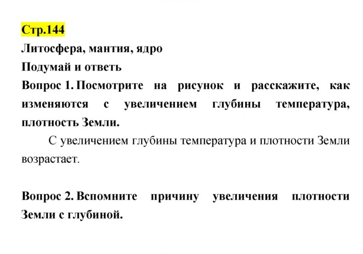 Скан решения номера 144