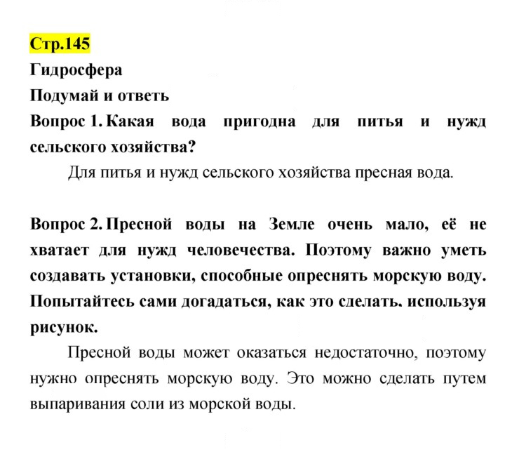 Скан решения номера 145