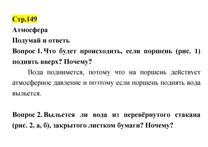 Скан решения номера 149