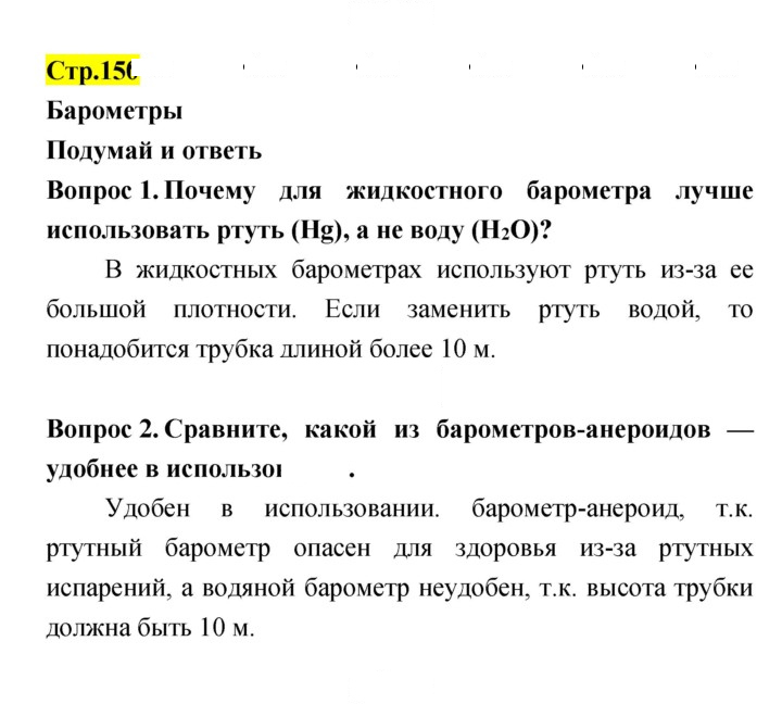 Скан решения номера 150