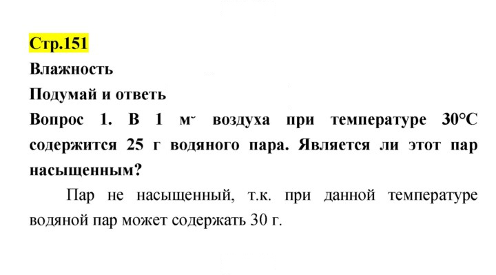 Скан решения номера 151