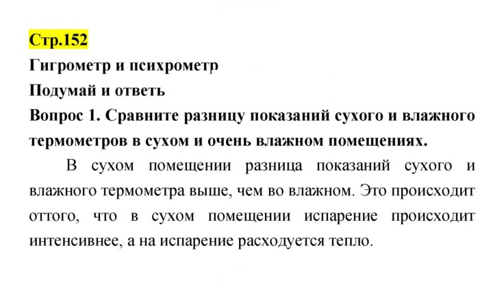 Скан решения номера 152