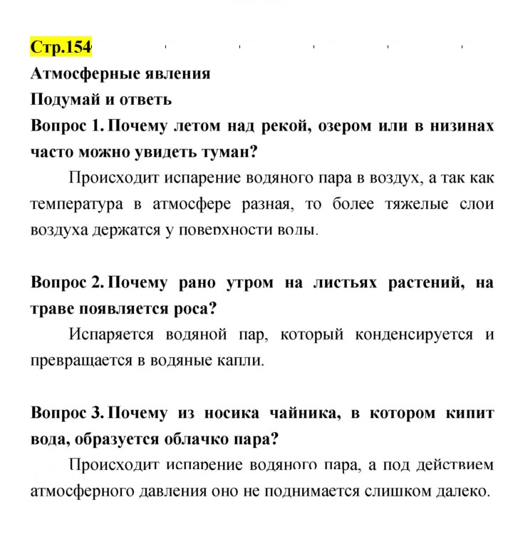 Скан решения номера 154
