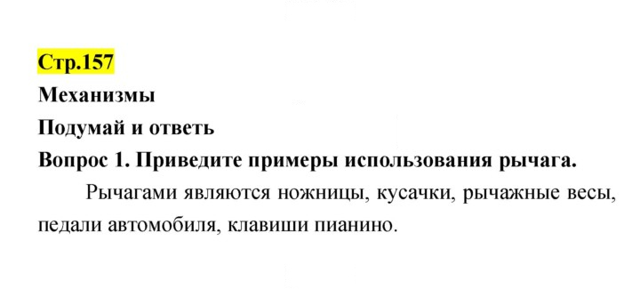 Скан решения номера 157