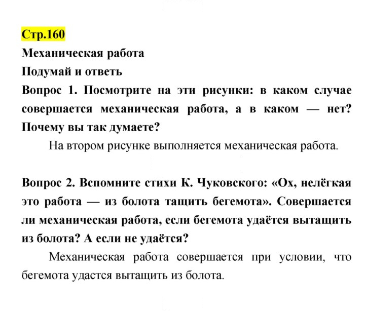 Скан решения номера 160