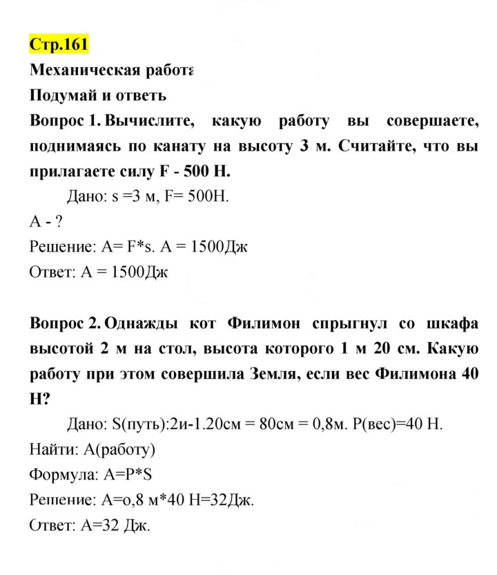 Скан решения номера 161