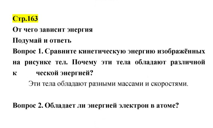 Скан решения номера 163