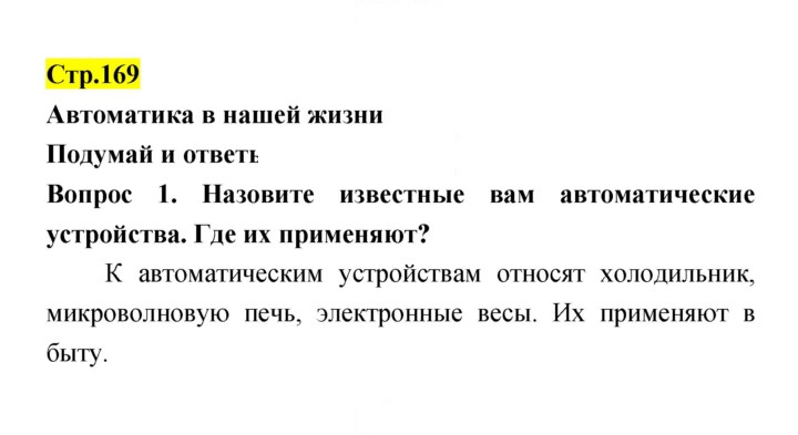 Скан решения номера 169