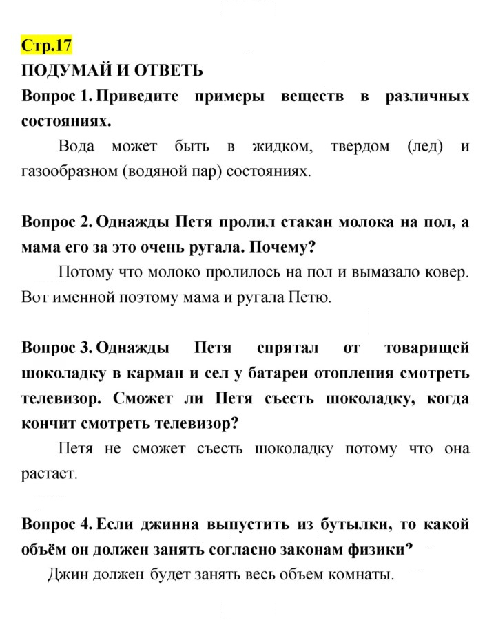 Скан решения номера 17