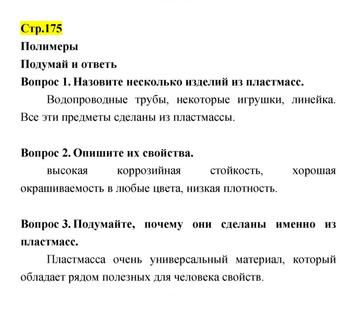 Скан решения номера 175