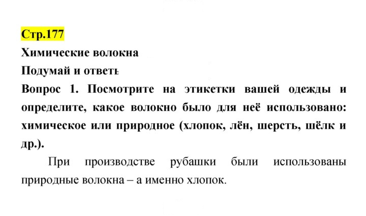 Скан решения номера 177