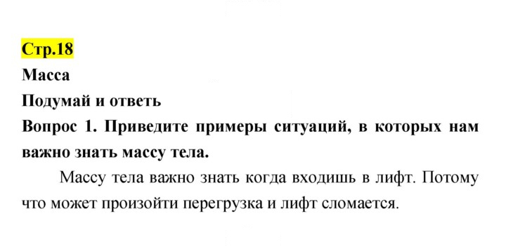 Скан решения номера 18