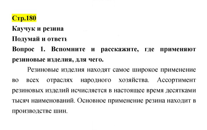 Скан решения номера 180