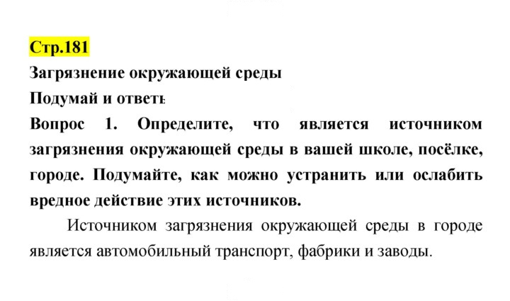 Скан решения номера 181