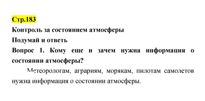 Скан решения номера 183