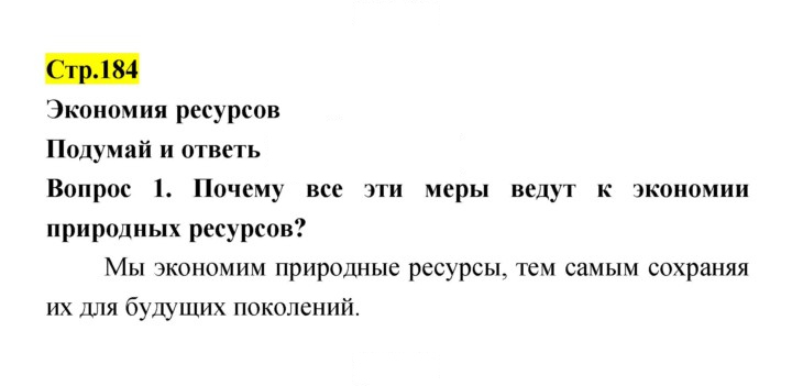 Скан решения номера 184