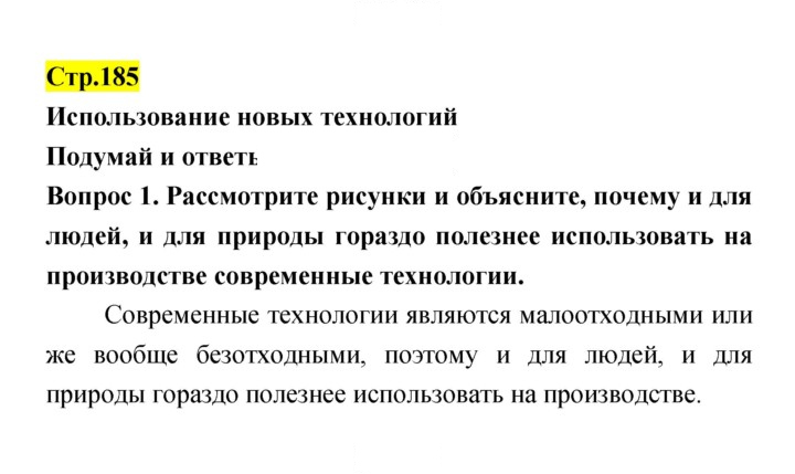 Скан решения номера 185