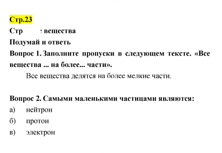 Скан решения номера 23
