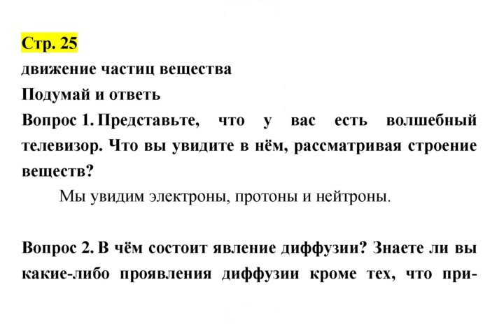 Скан решения номера 25