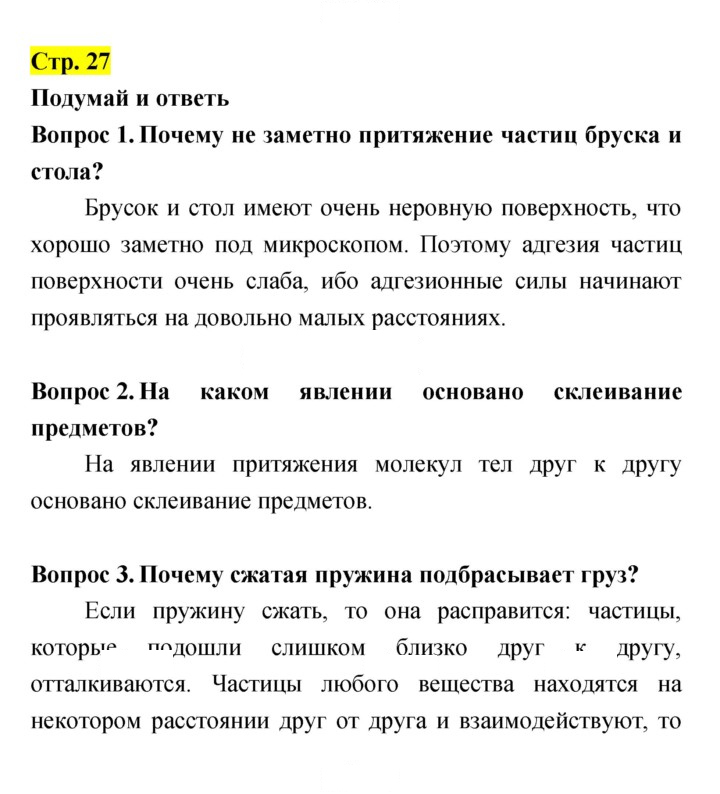 Скан решения номера 27