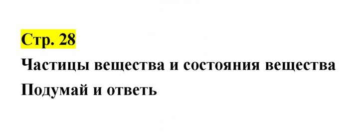 Скан решения номера 28