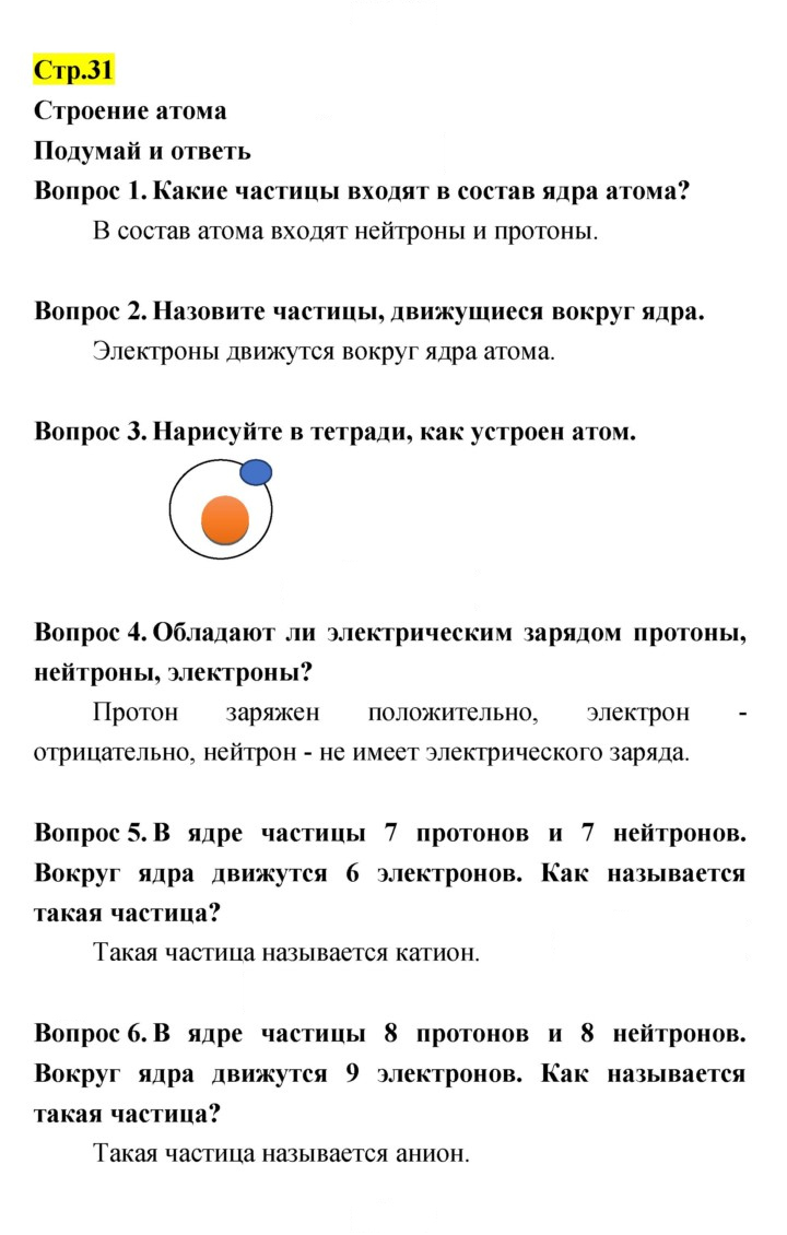 Скан решения номера 31