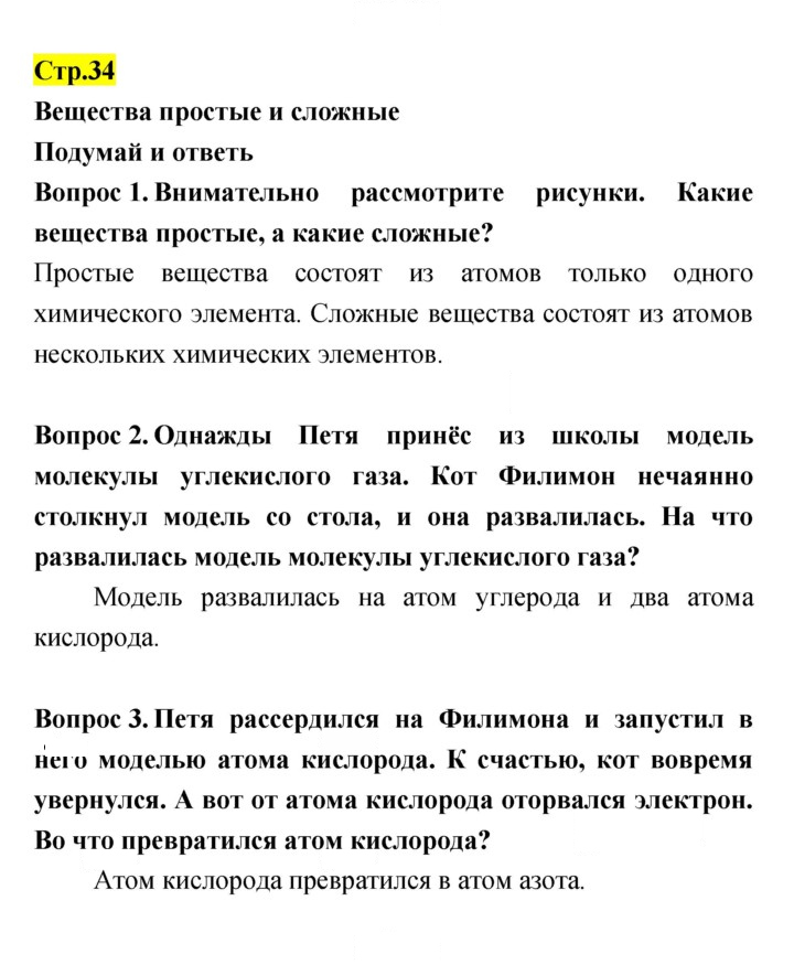 Скан решения номера 34