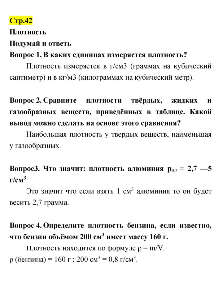 Скан решения номера 42