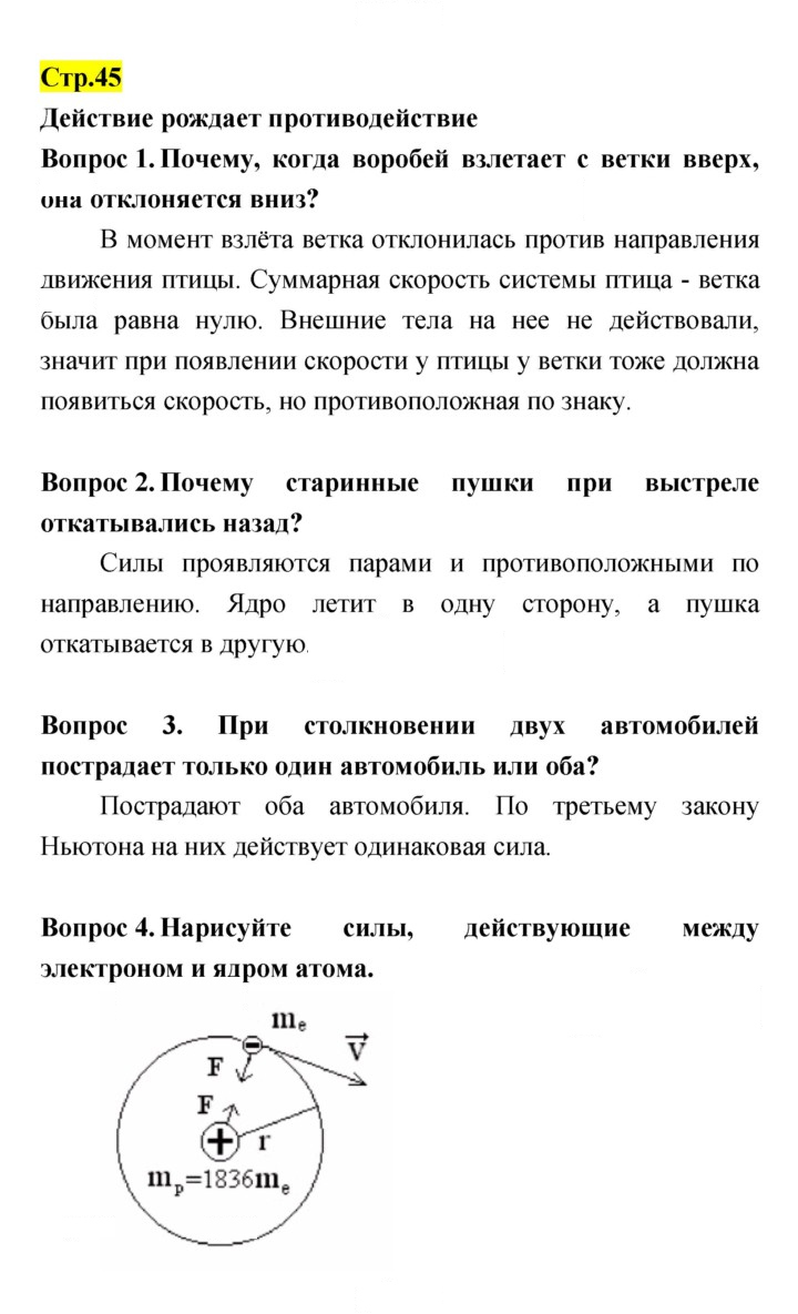 Скан решения номера 45