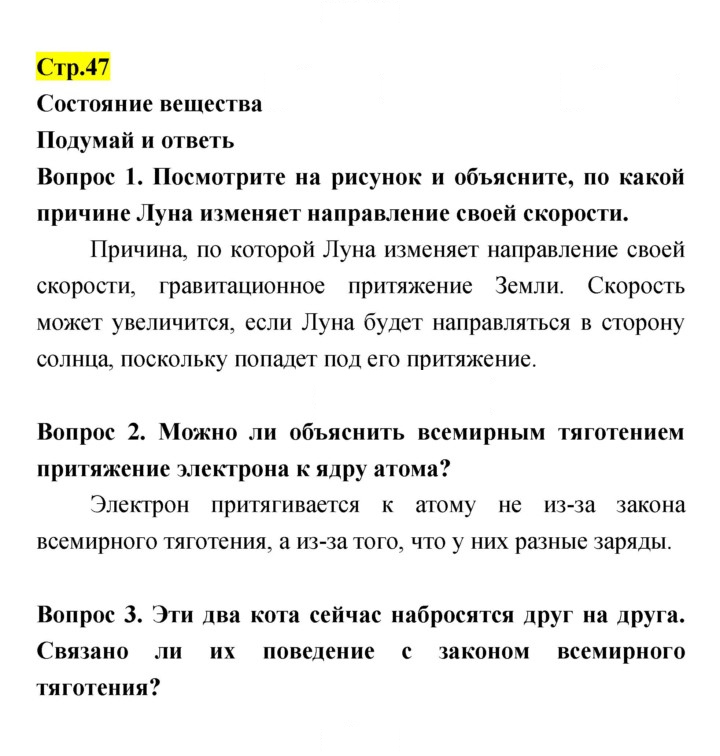 Скан решения номера 47