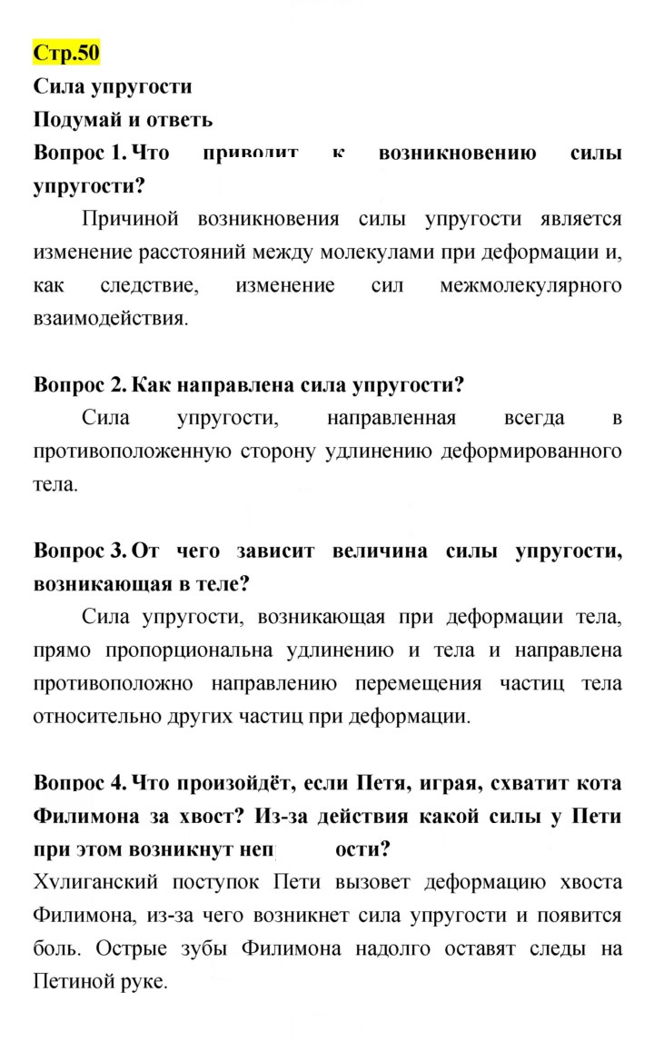 Скан решения номера 50